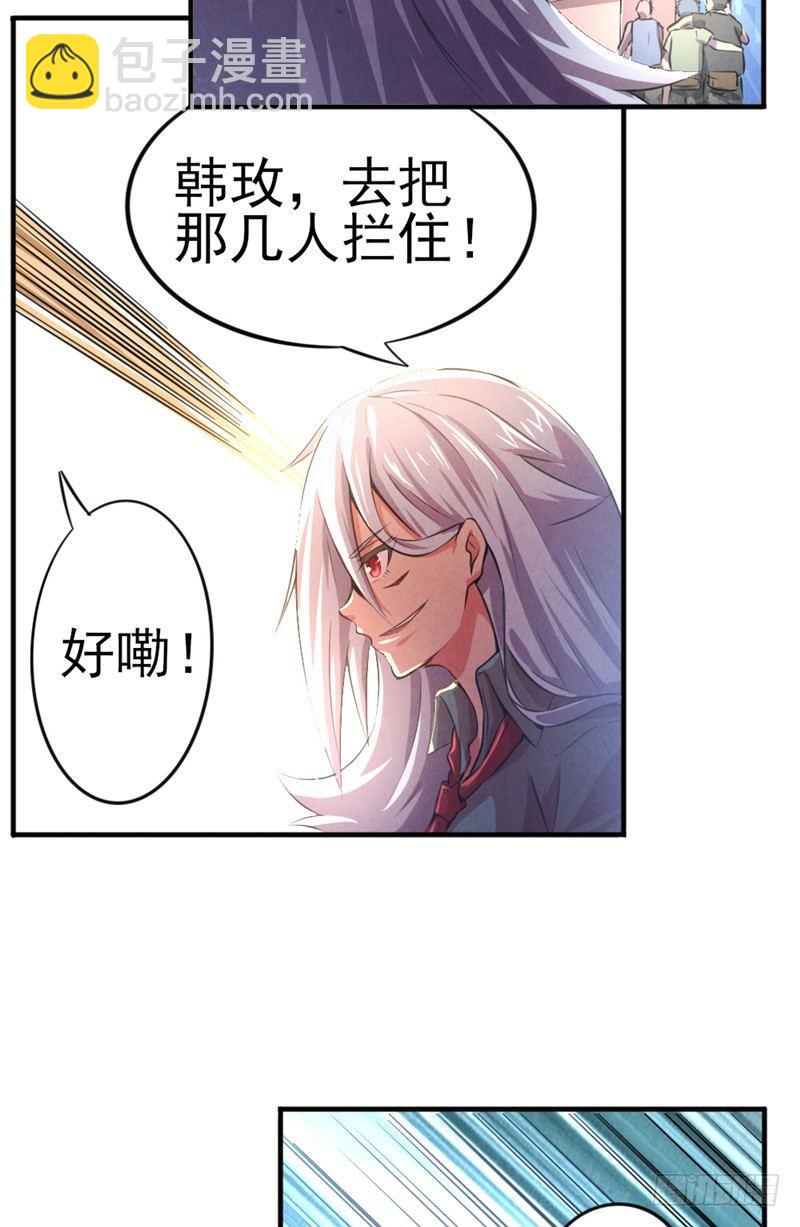 《时间主宰》第35话 在劫难逃 第6页