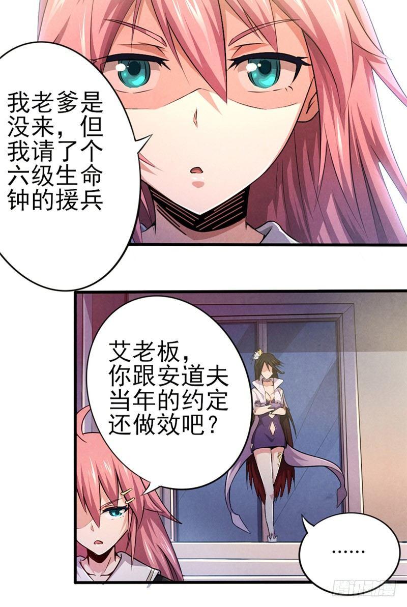 《时间主宰》第37话 信守诺言 第10页