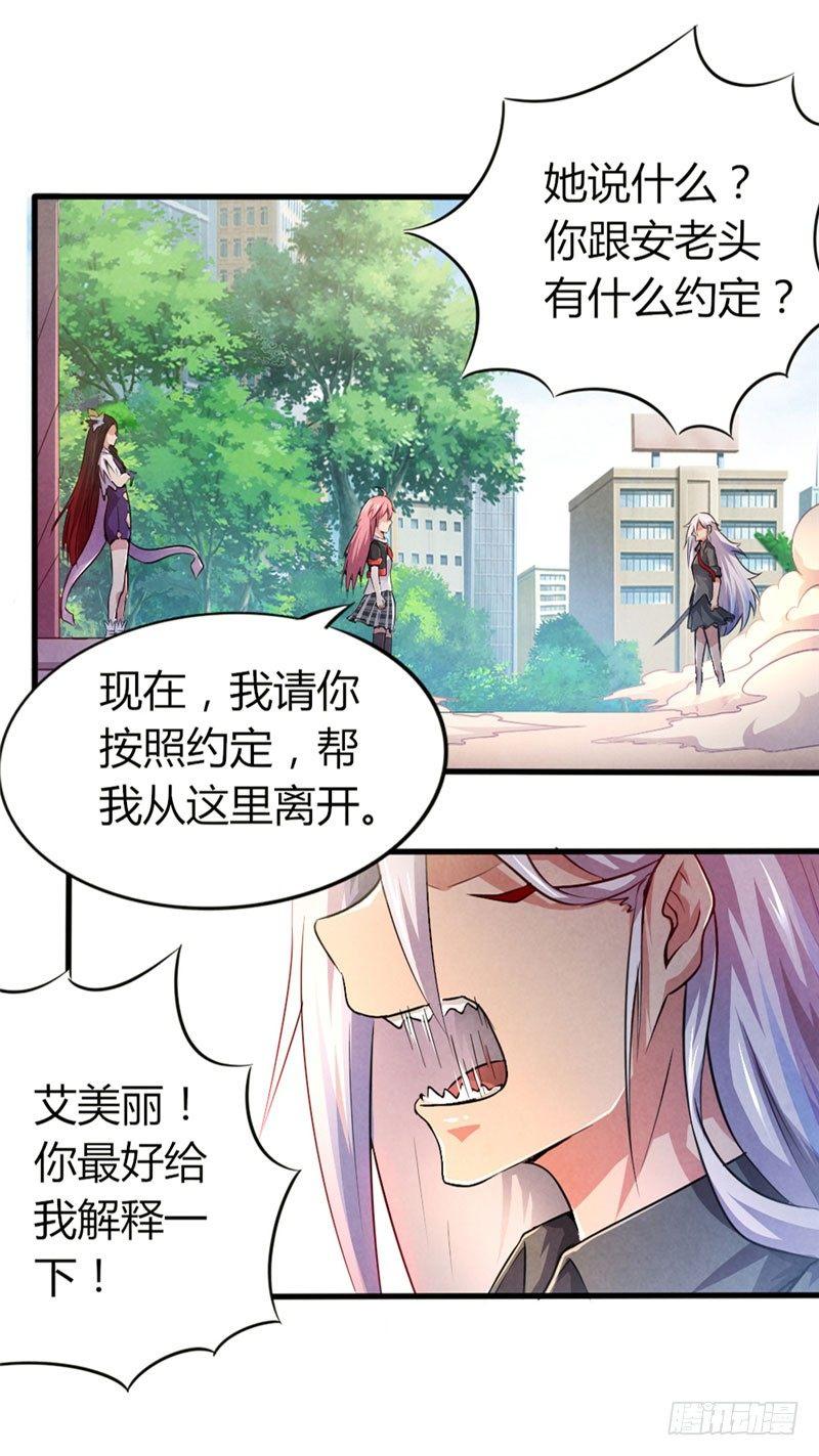 《时间主宰》第37话 信守诺言 第11页