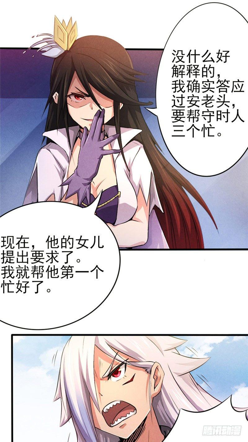 《时间主宰》第37话 信守诺言 第12页