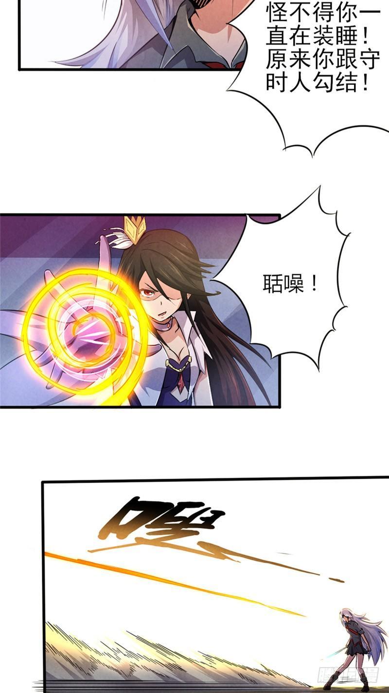 《时间主宰》第37话 信守诺言 第13页
