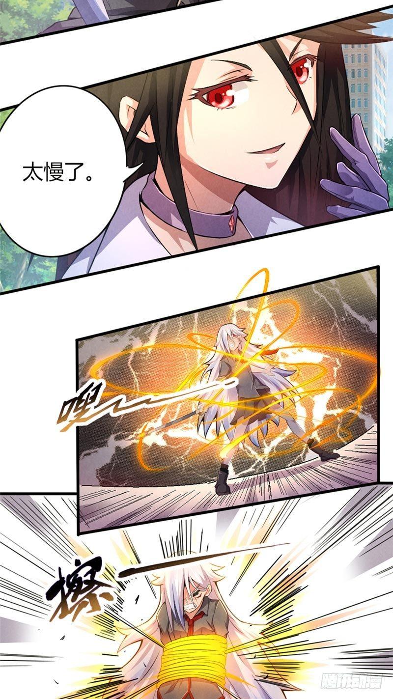 《时间主宰》第37话 信守诺言 第15页
