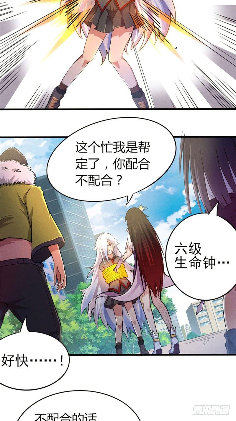 《时间主宰》第37话 信守诺言 第16页