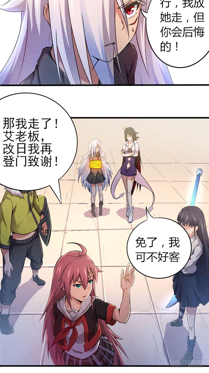 《时间主宰》第37话 信守诺言 第18页