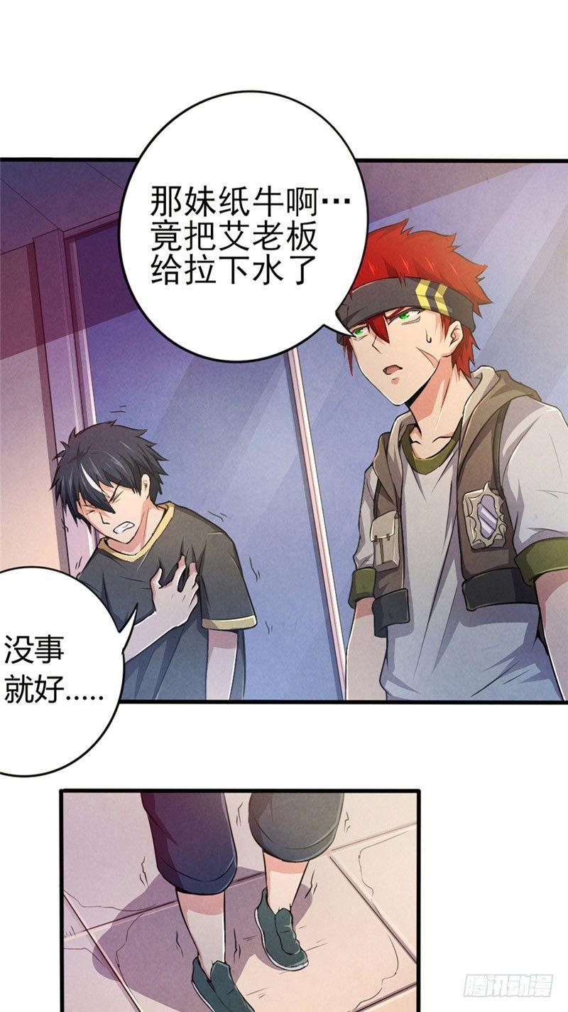 《时间主宰》第37话 信守诺言 第19页
