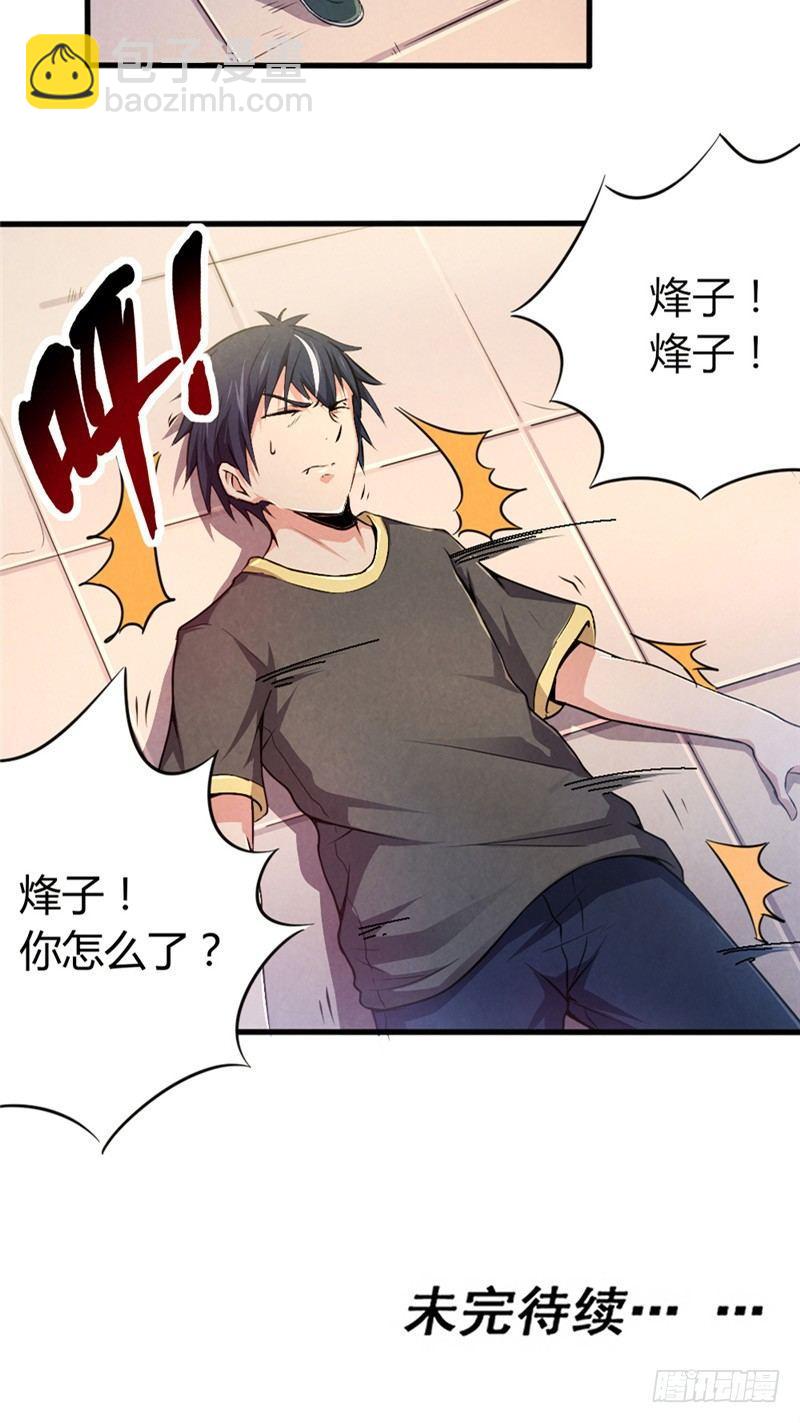 《时间主宰》第37话 信守诺言 第20页