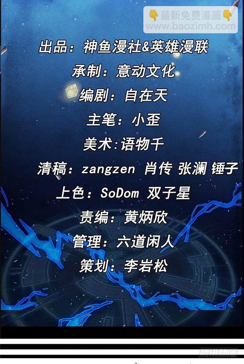 《时间主宰》第37话 信守诺言 第2页