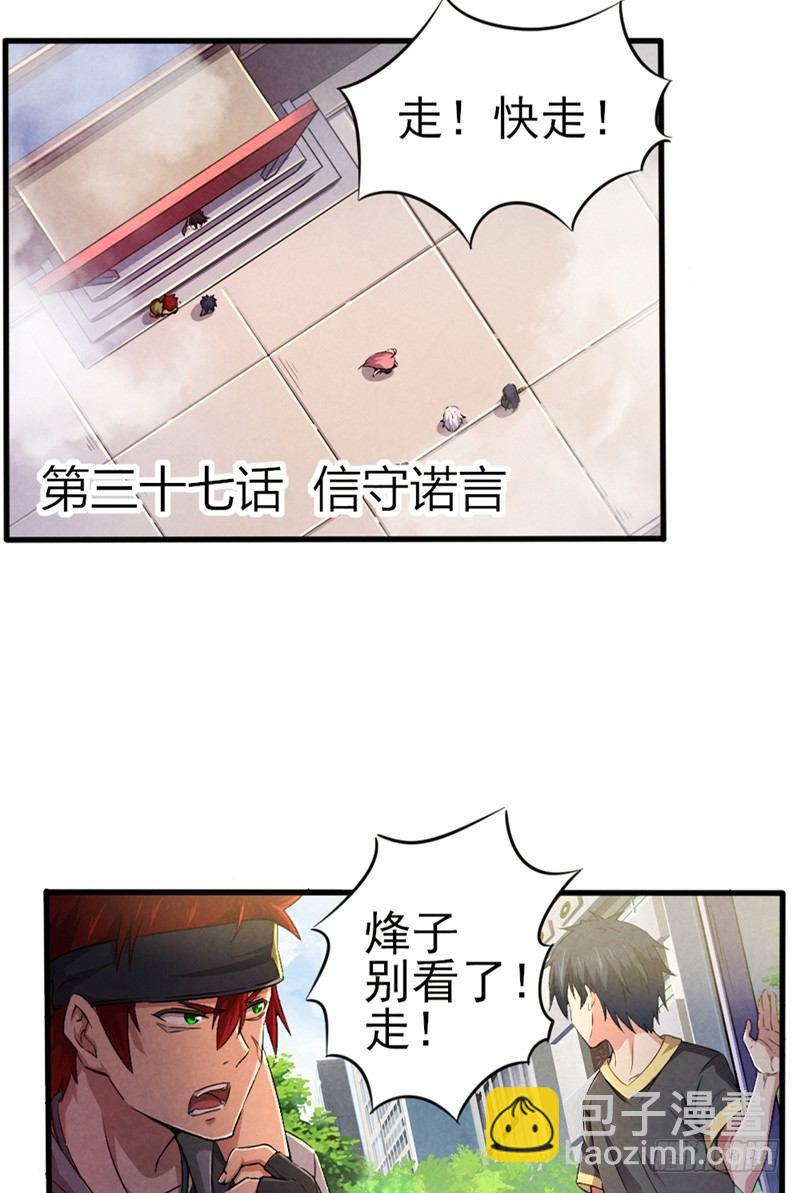 《时间主宰》第37话 信守诺言 第3页
