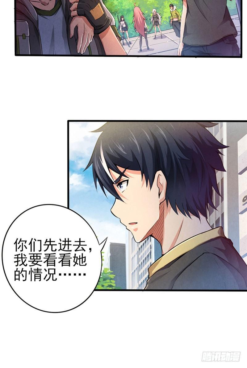 《时间主宰》第37话 信守诺言 第4页