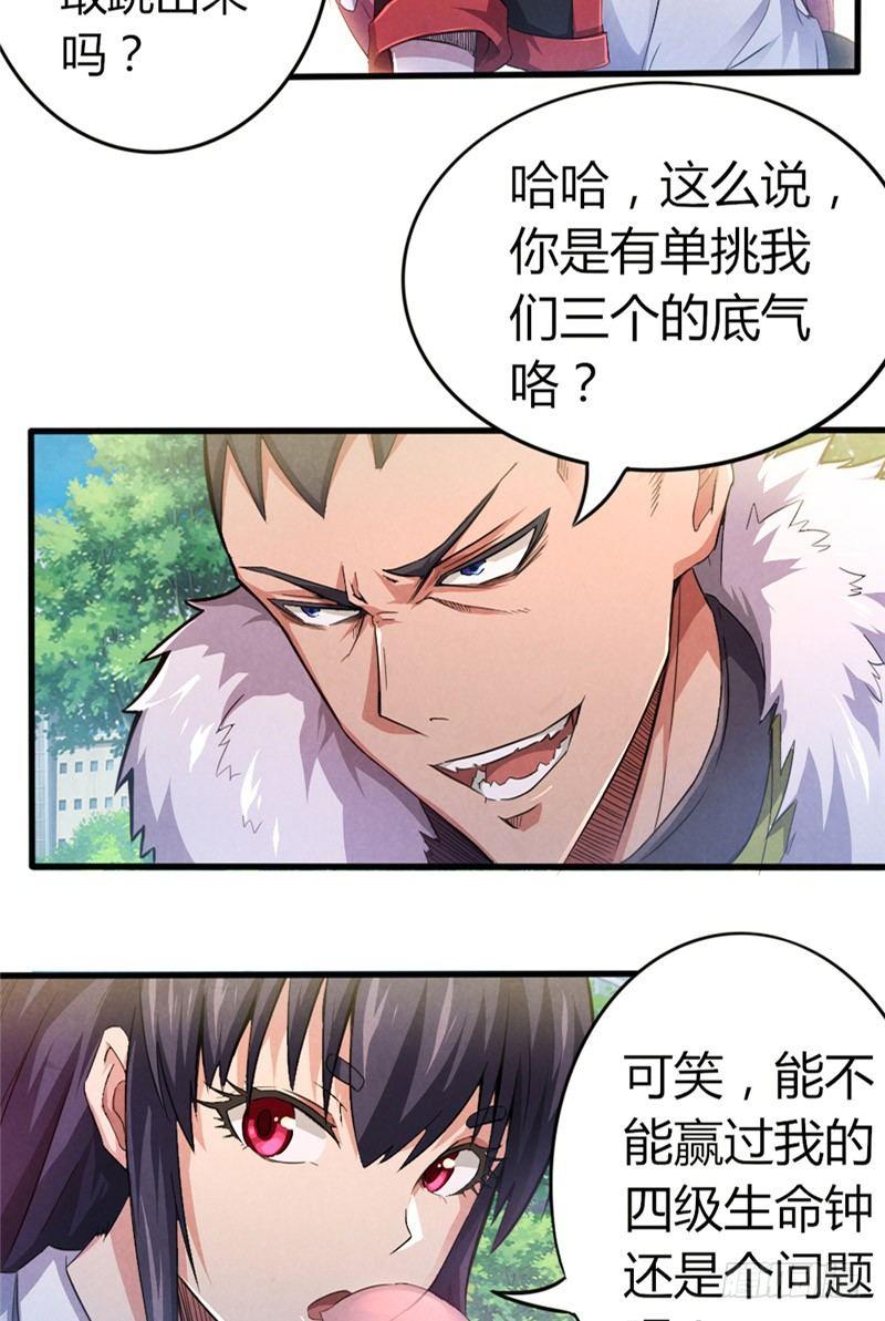 《时间主宰》第37话 信守诺言 第7页