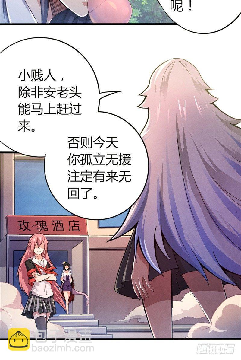 《时间主宰》第37话 信守诺言 第8页