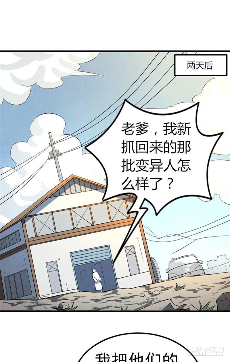 《时间主宰》第39话 危在旦夕 第10页