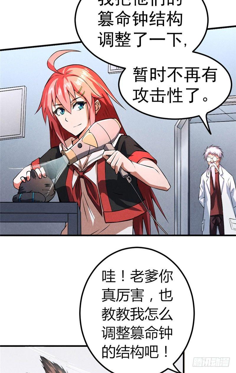 《时间主宰》第39话 危在旦夕 第11页