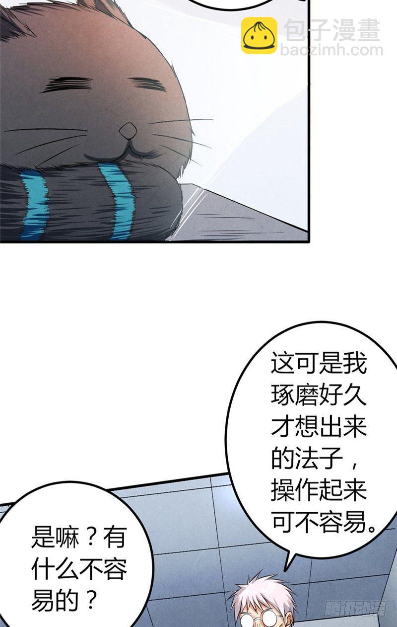《时间主宰》第39话 危在旦夕 第12页