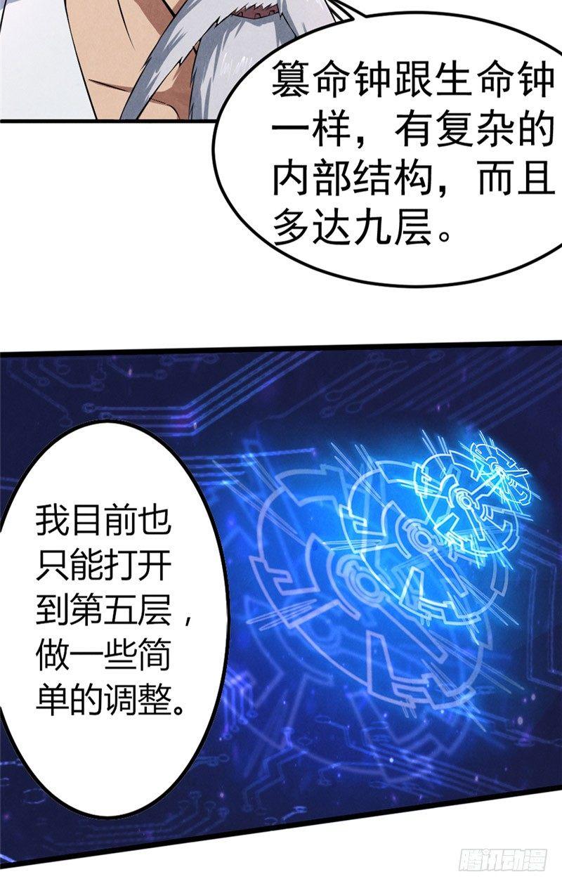 《时间主宰》第39话 危在旦夕 第14页