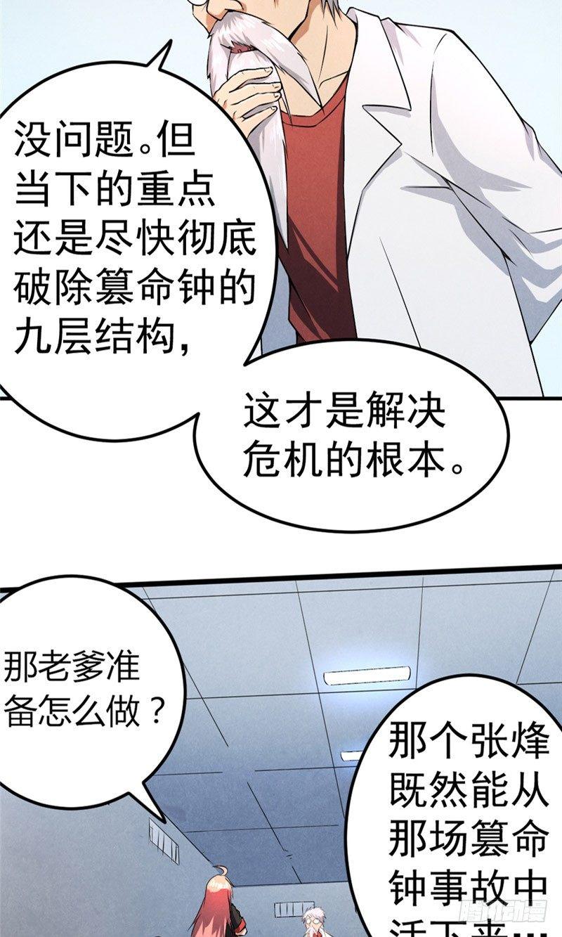 《时间主宰》第39话 危在旦夕 第16页