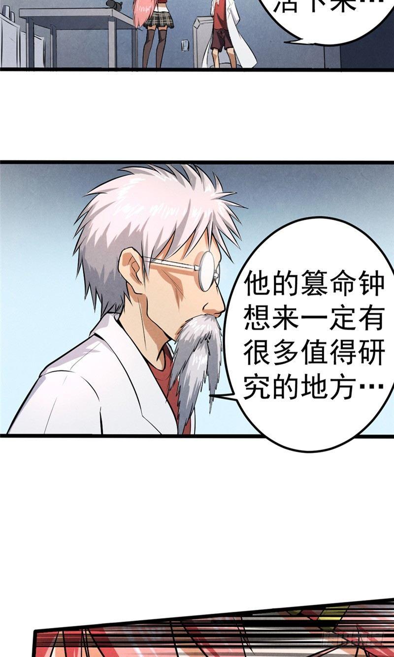 《时间主宰》第39话 危在旦夕 第17页