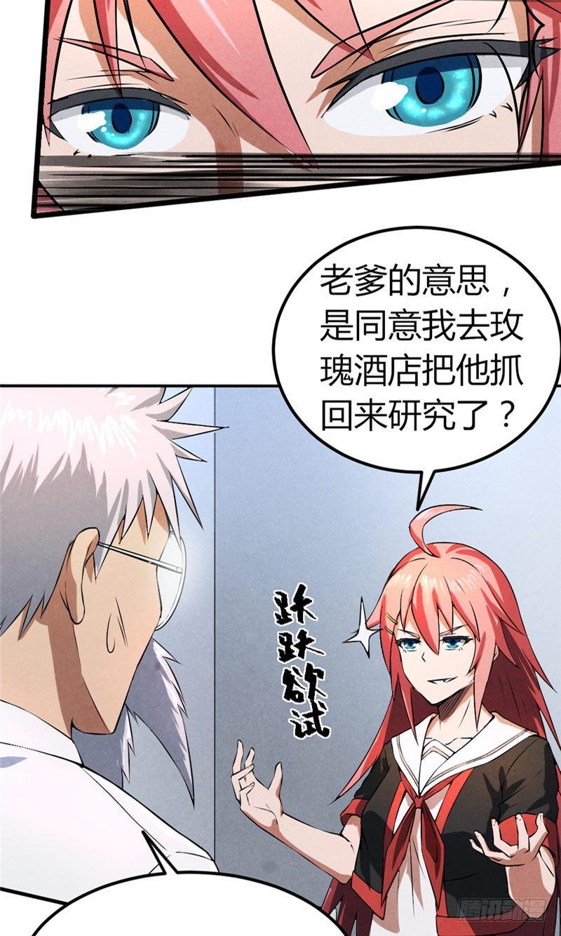 《时间主宰》第39话 危在旦夕 第18页