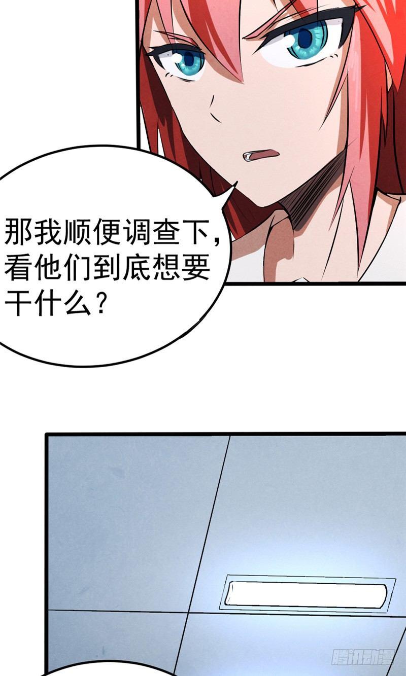 《时间主宰》第39话 危在旦夕 第23页