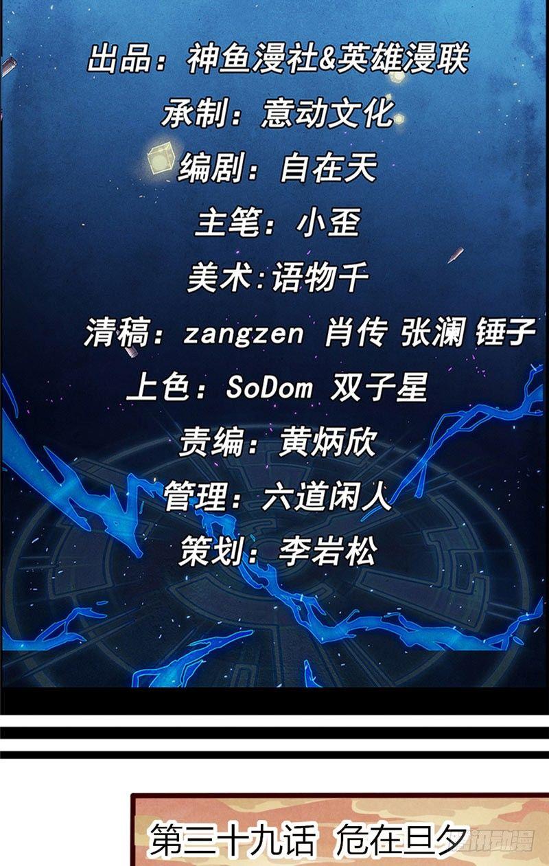 《时间主宰》第39话 危在旦夕 第2页