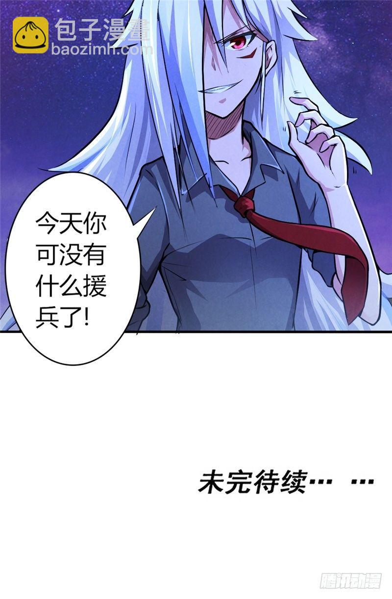 《时间主宰》第40话 来去自如 第23页