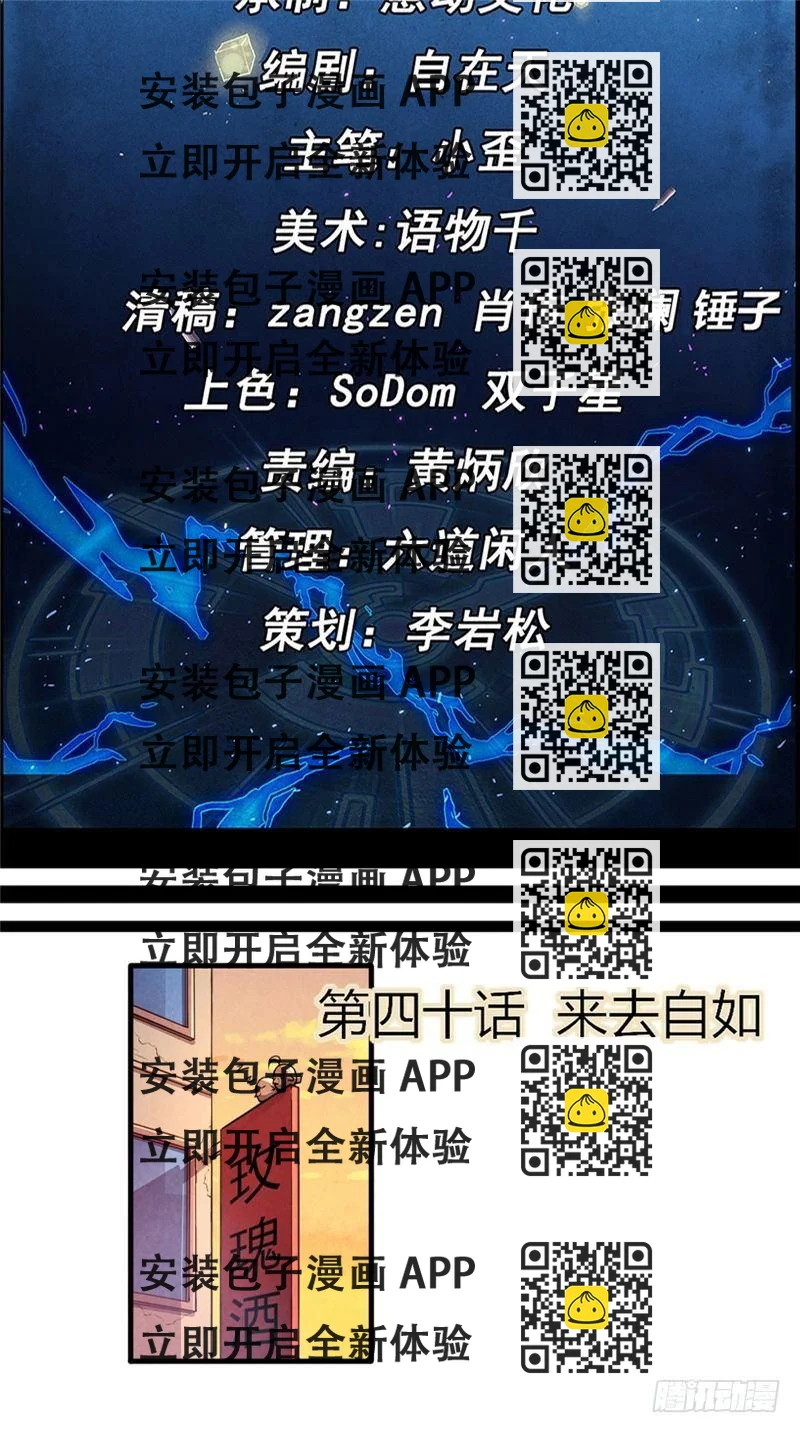 《时间主宰》第40话 来去自如 第2页