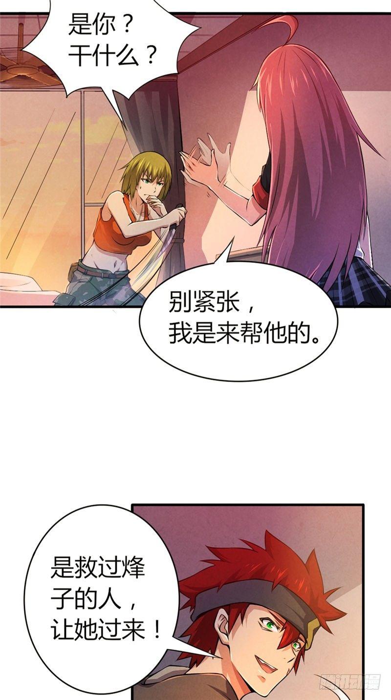《时间主宰》第40话 来去自如 第4页