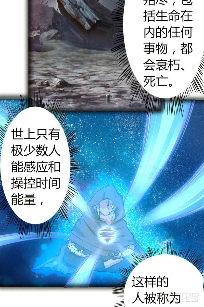 《时间主宰》第38话 钟之真相 第10页