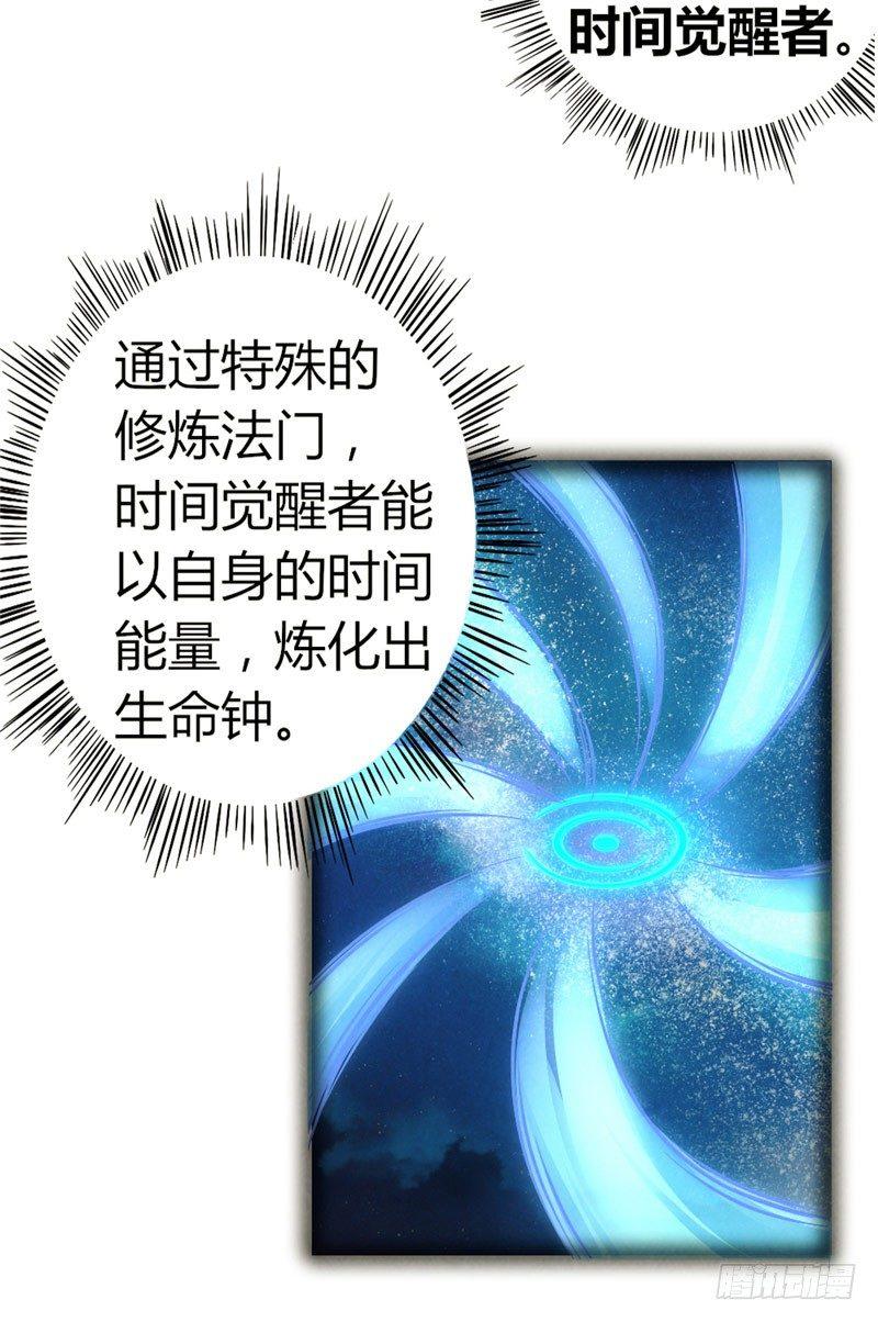 《时间主宰》第38话 钟之真相 第11页