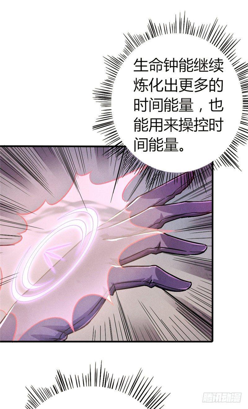 《时间主宰》第38话 钟之真相 第12页
