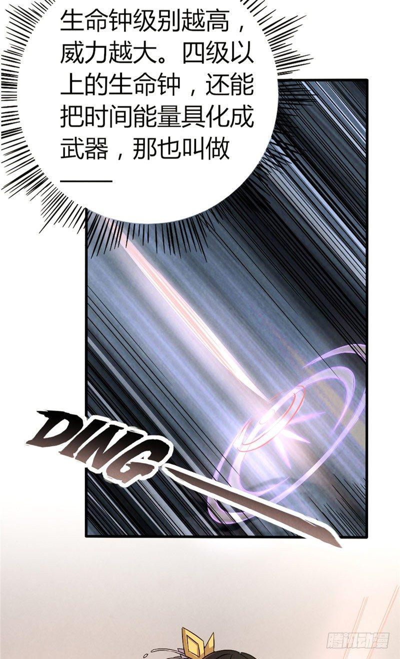 《时间主宰》第38话 钟之真相 第13页