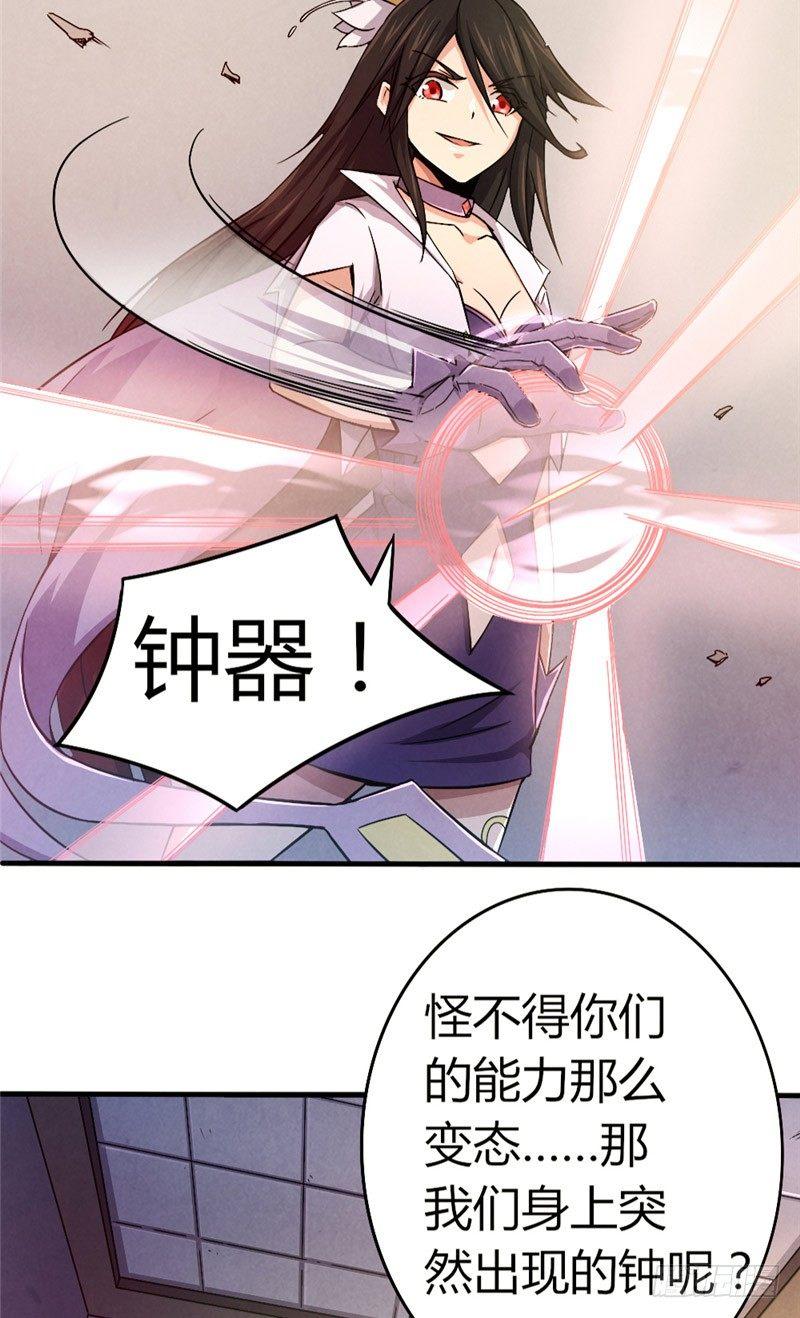 《时间主宰》第38话 钟之真相 第14页