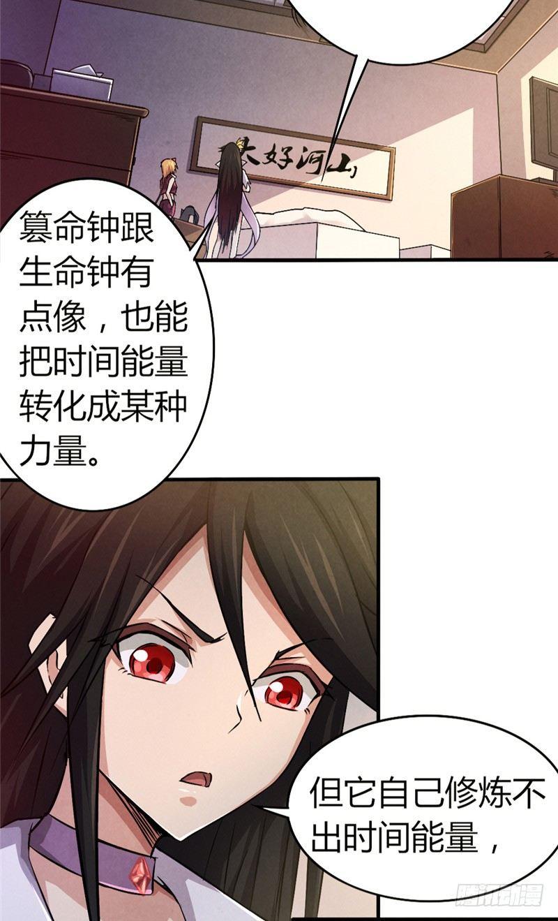 《时间主宰》第38话 钟之真相 第15页