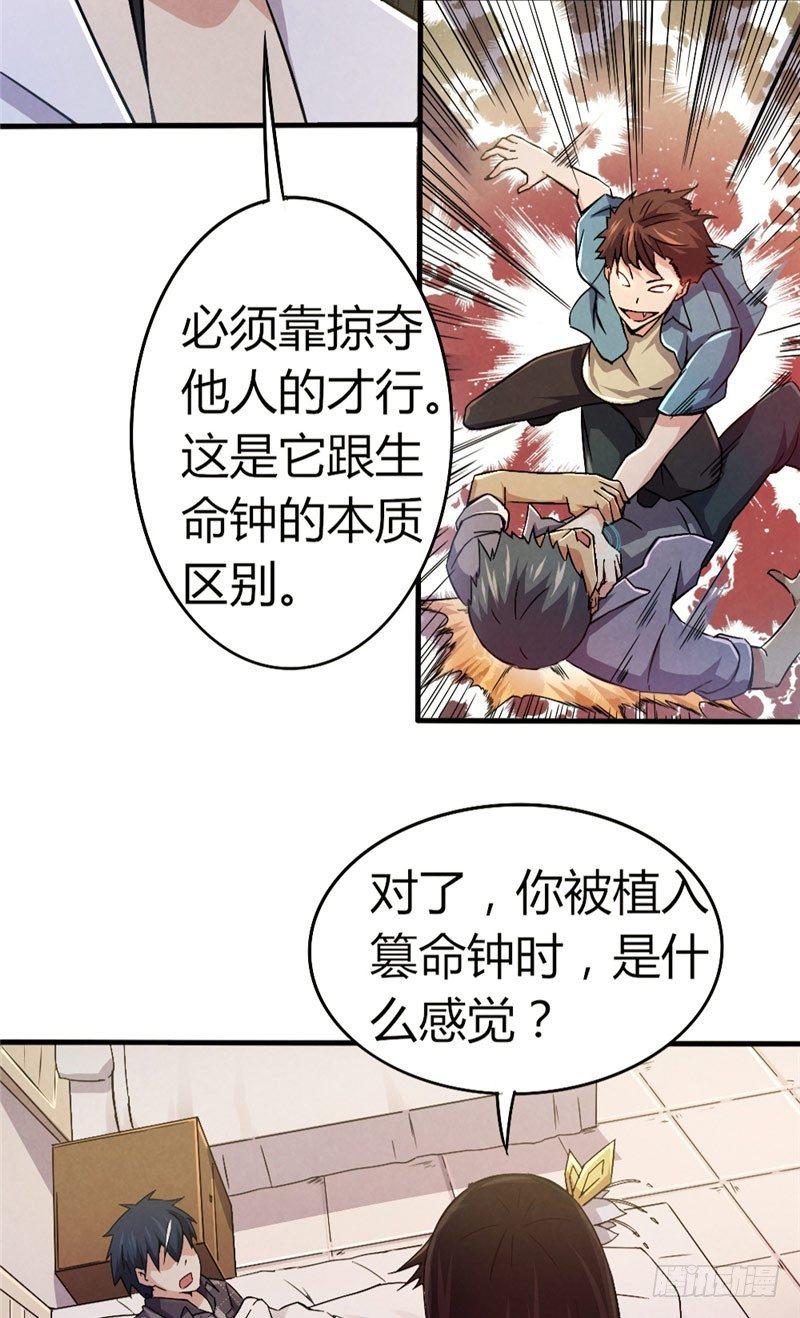 《时间主宰》第38话 钟之真相 第16页