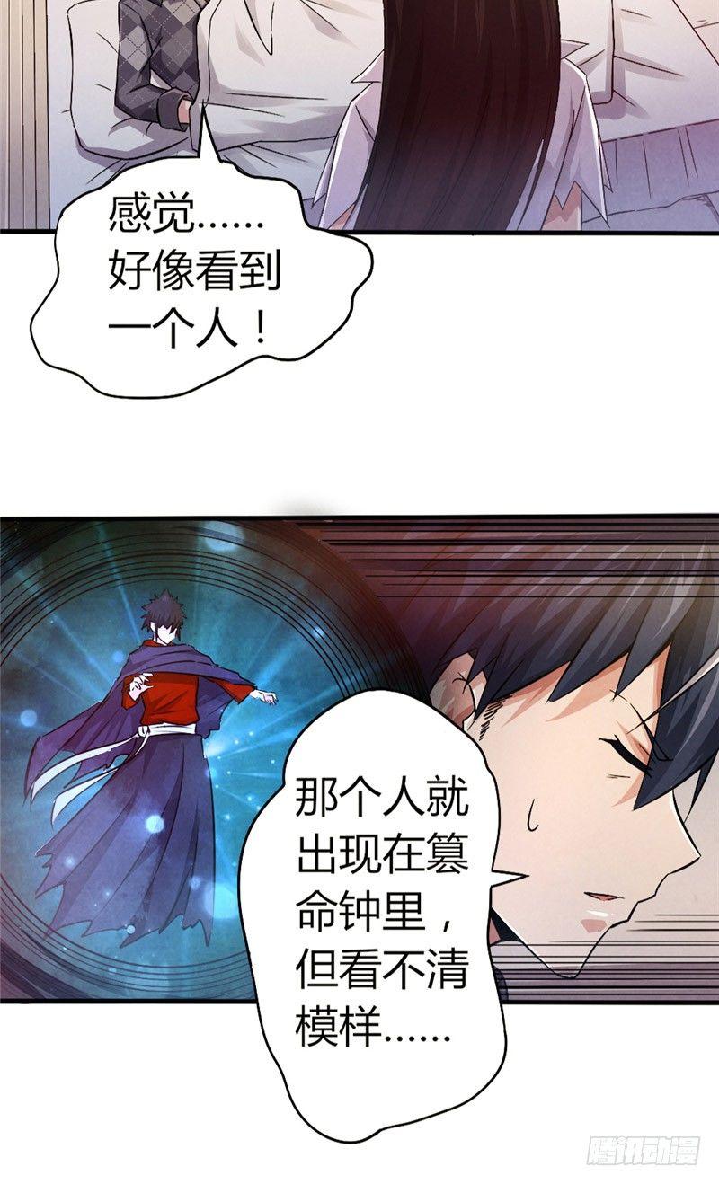 《时间主宰》第38话 钟之真相 第17页