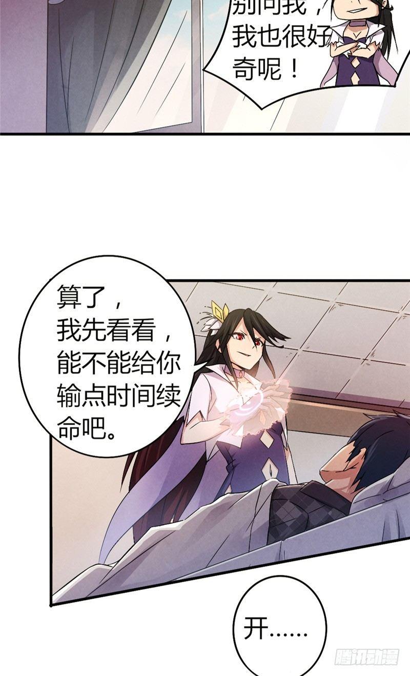 《时间主宰》第38话 钟之真相 第19页