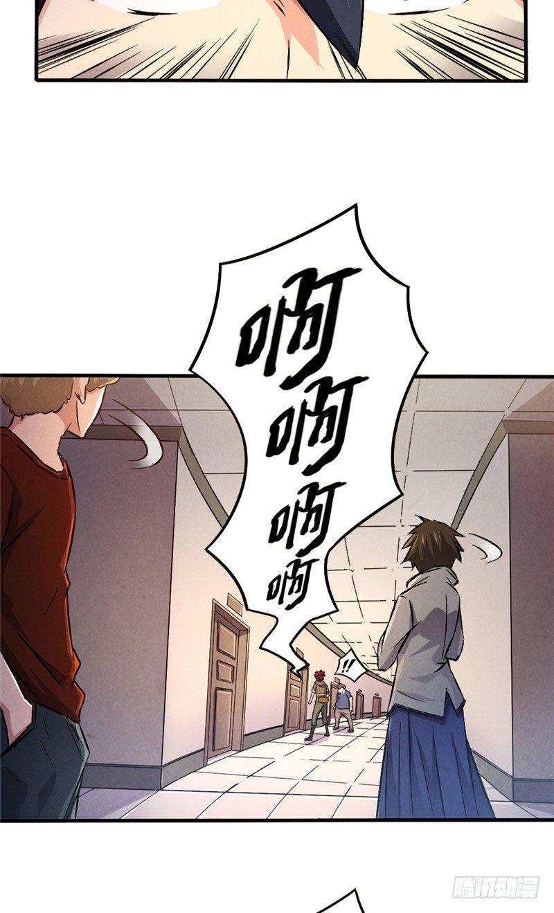 《时间主宰》第38话 钟之真相 第21页
