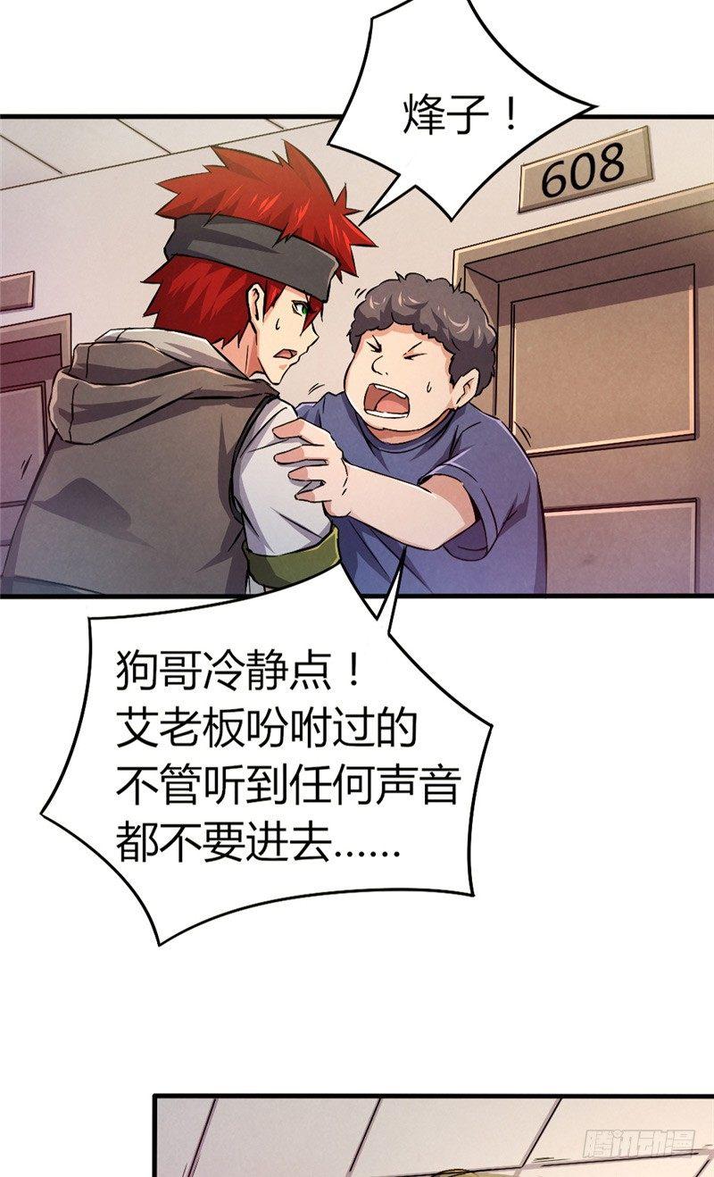 《时间主宰》第38话 钟之真相 第22页