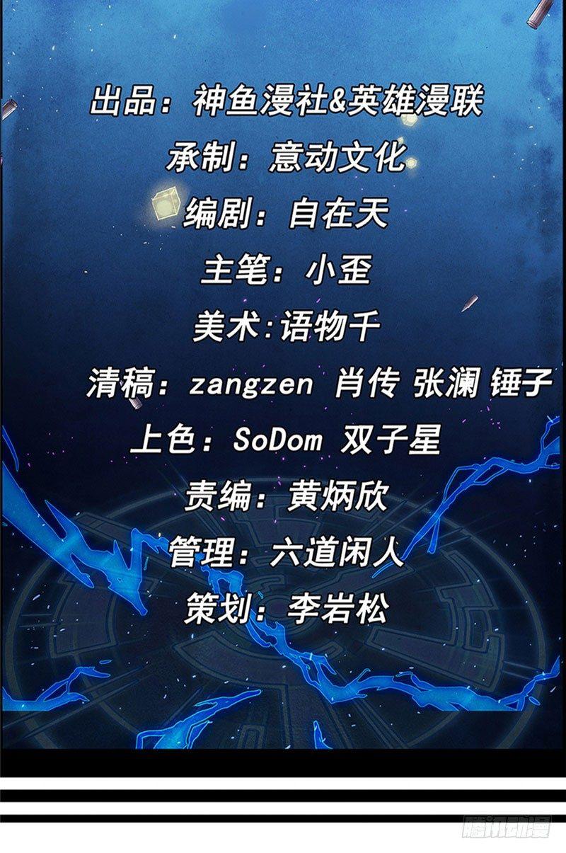 《时间主宰》第38话 钟之真相 第2页