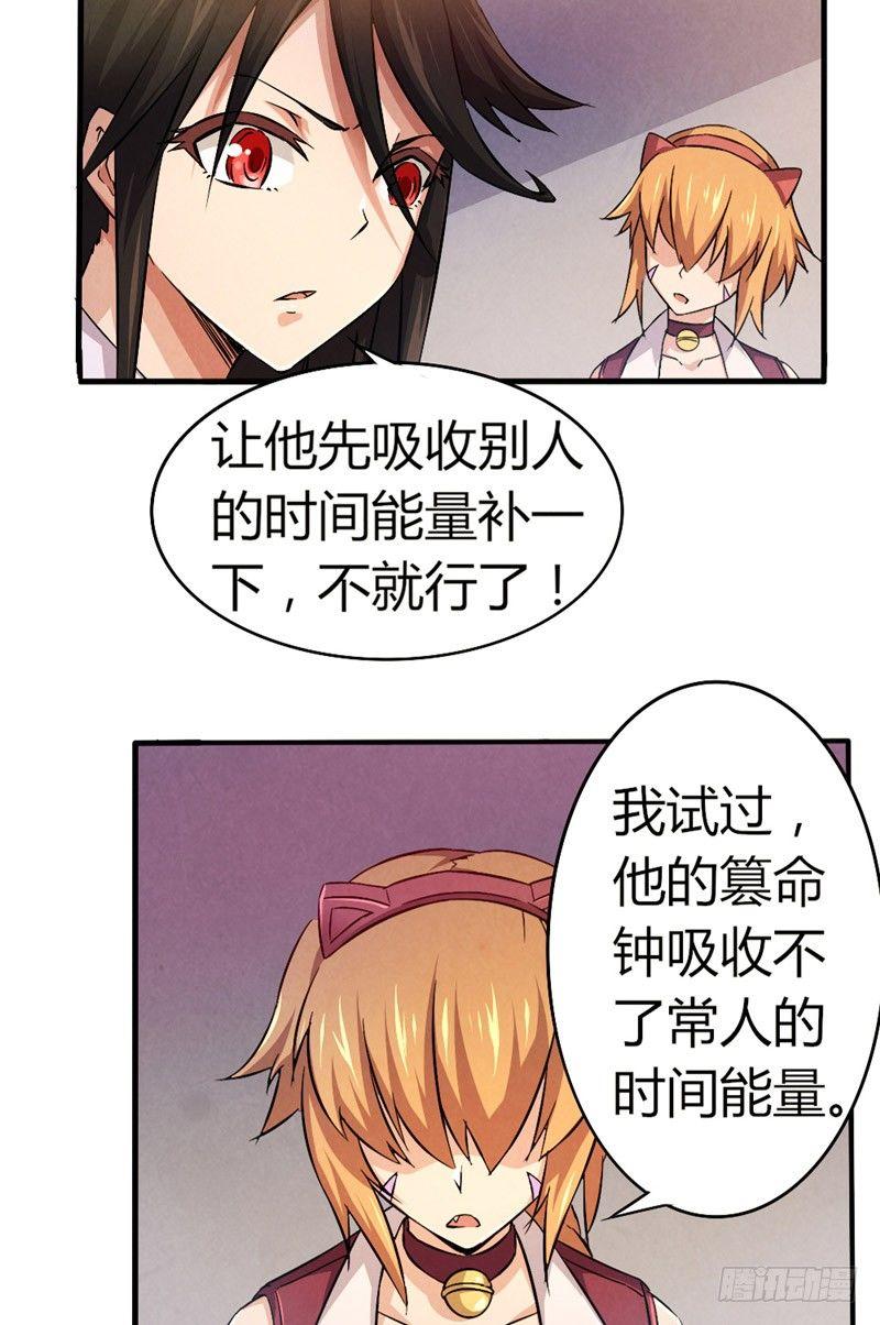《时间主宰》第38话 钟之真相 第4页