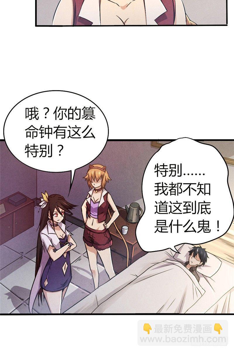 《时间主宰》第38话 钟之真相 第5页
