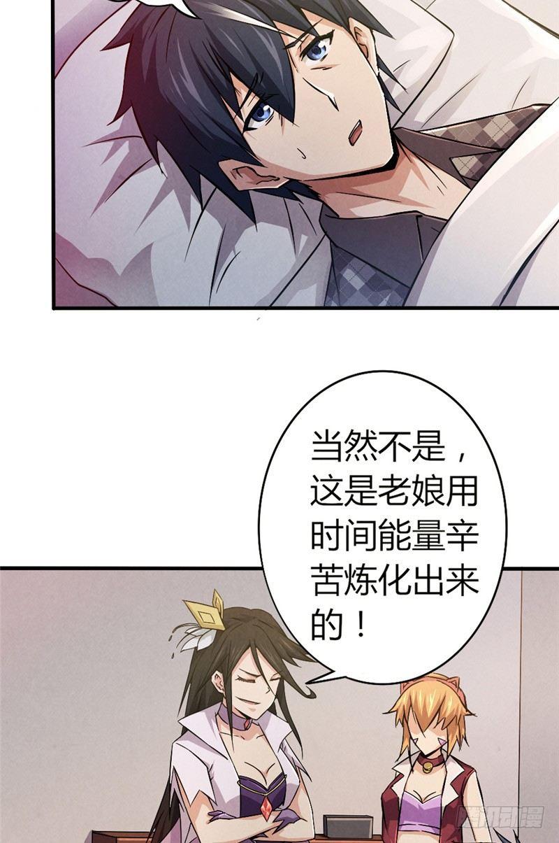 《时间主宰》第38话 钟之真相 第7页