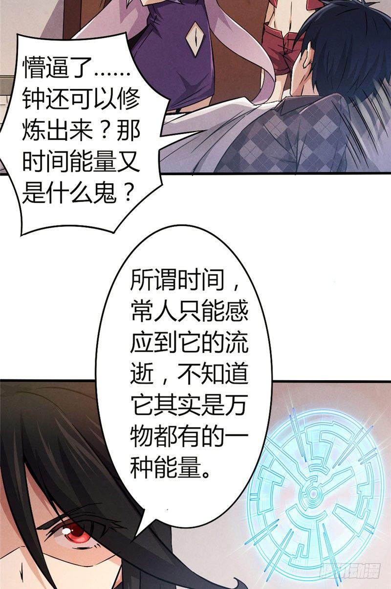 《时间主宰》第38话 钟之真相 第8页