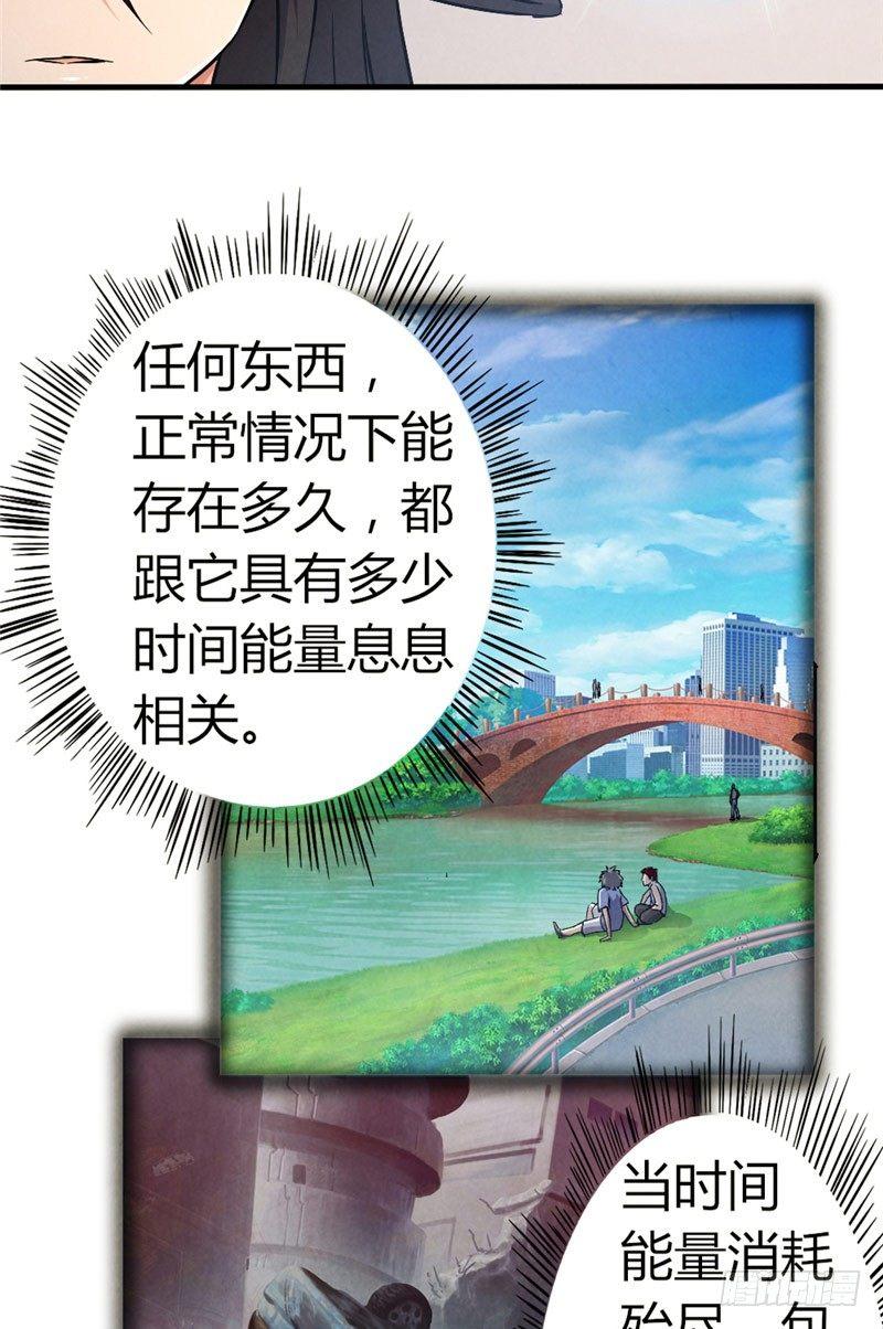 《时间主宰》第38话 钟之真相 第9页
