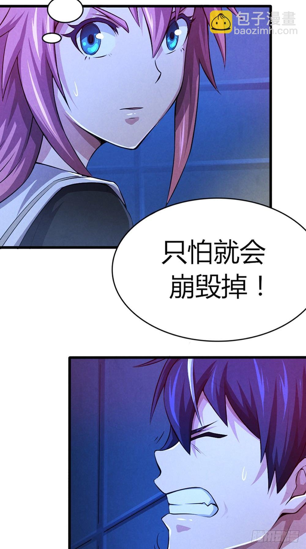 《时间主宰》第41话 千钧一发 第11页