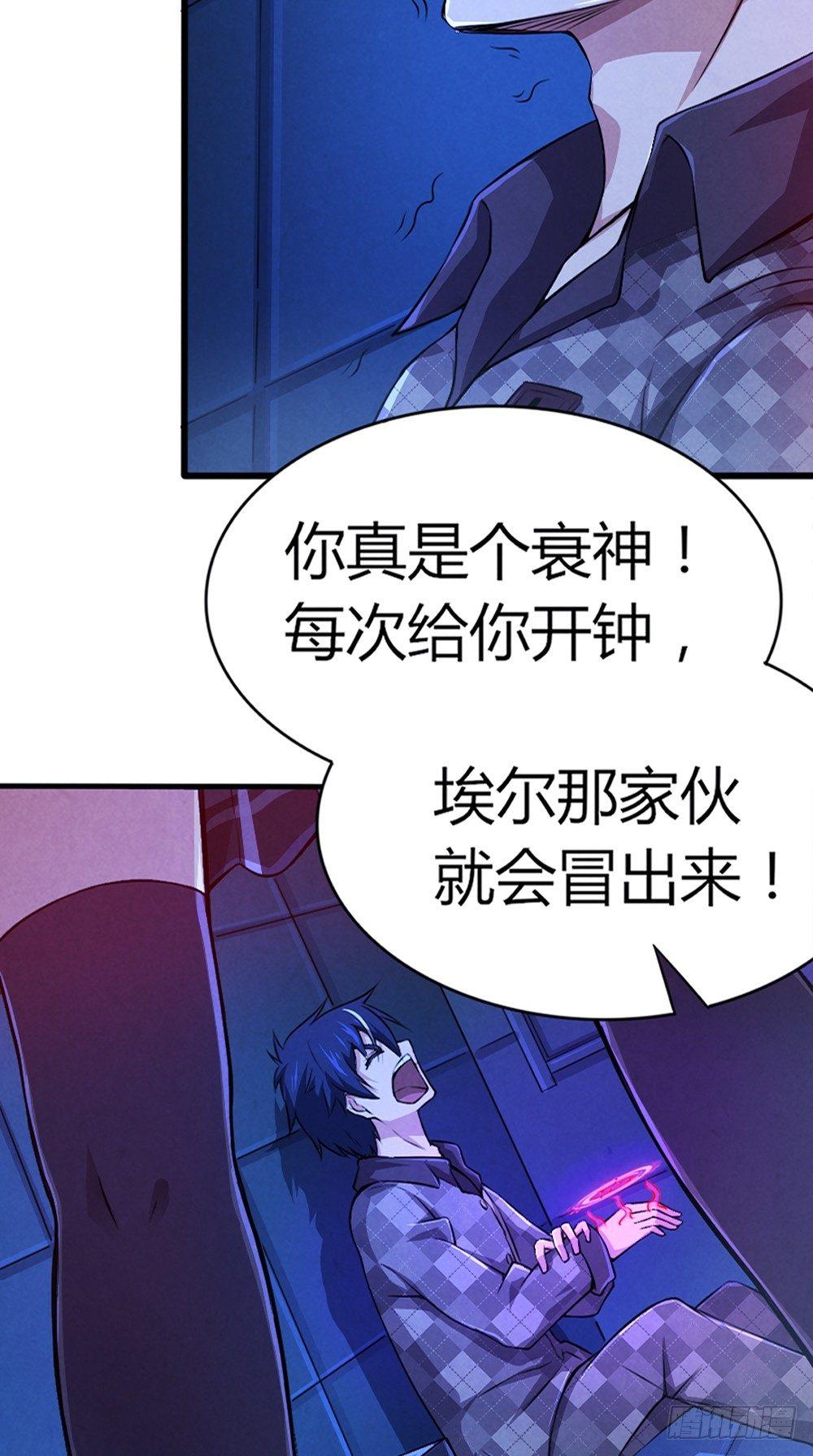 《时间主宰》第41话 千钧一发 第12页