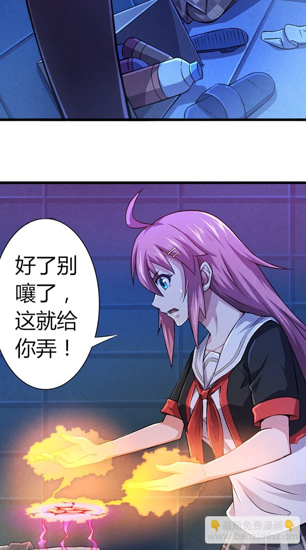 《时间主宰》第41话 千钧一发 第13页