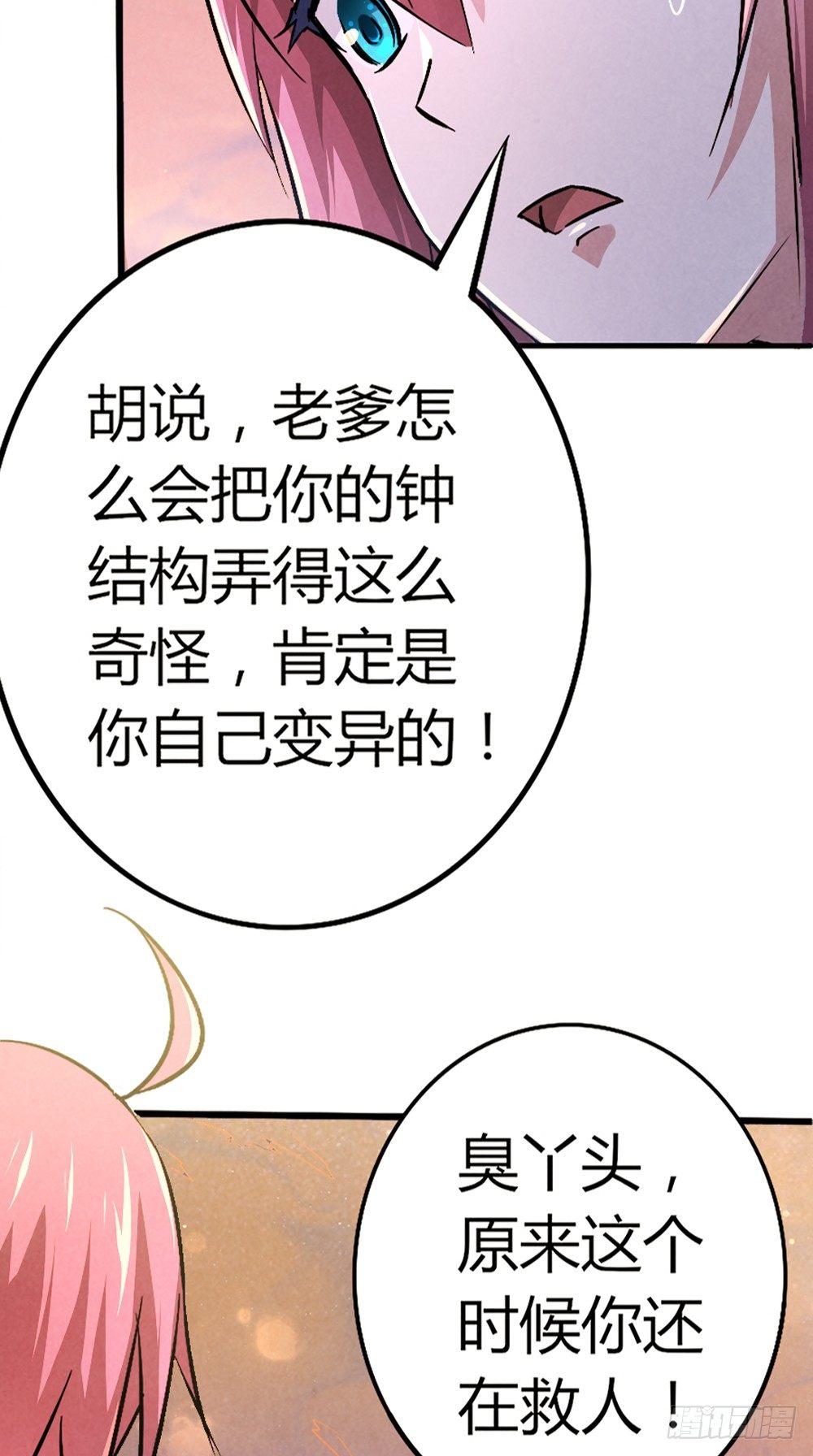 《时间主宰》第41话 千钧一发 第24页
