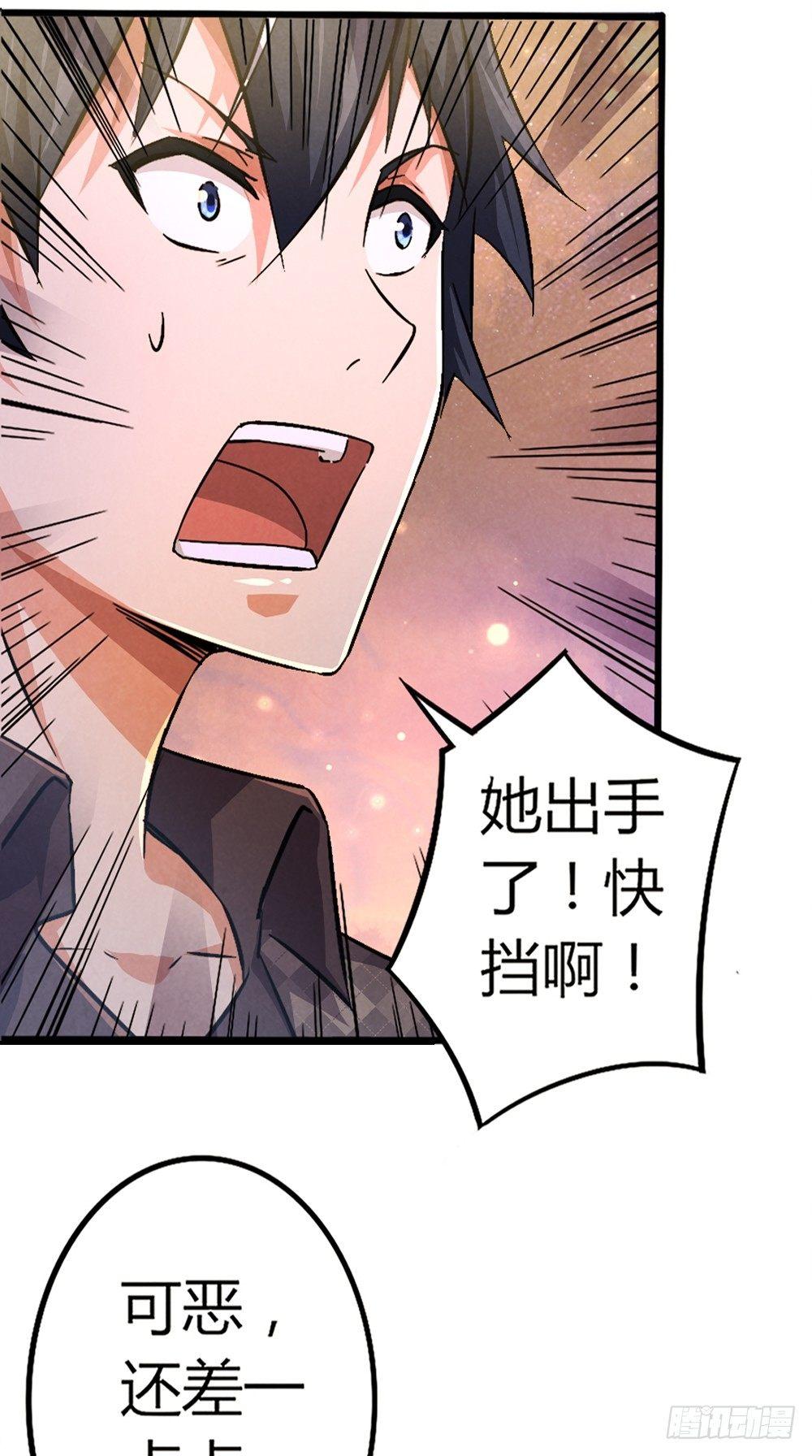 《时间主宰》第41话 千钧一发 第28页