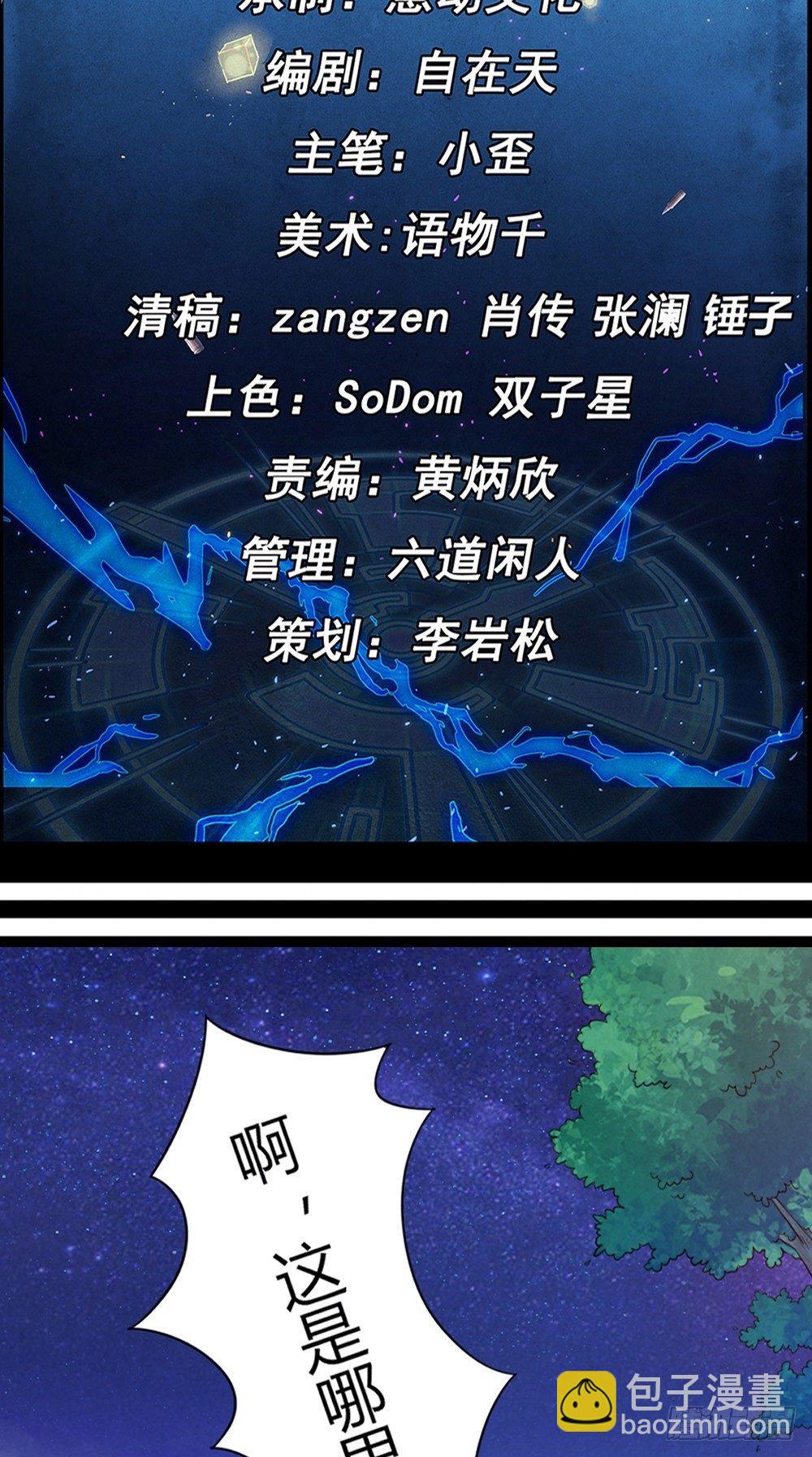 《时间主宰》第41话 千钧一发 第2页